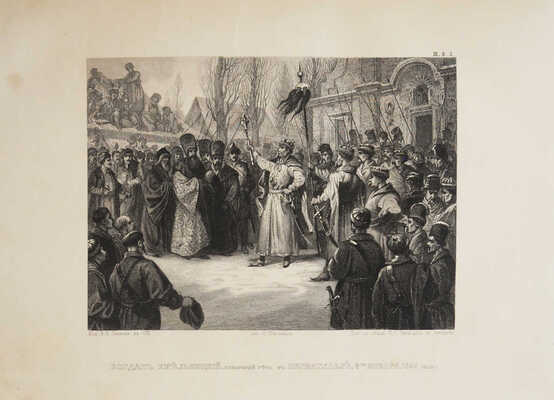 Северное сияние. Русский художественный альбом. Т. III. СПб.: Издание Василия Генкеля, 1864.